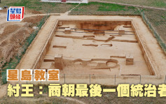 中国历史｜纣王：商朝最后一个统治者｜星岛教室
