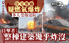 河北燕郊餐厅爆炸至少2死26伤  「4层楼高」建筑物倒塌