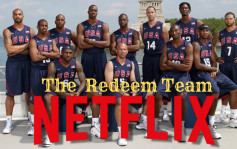 NBA迷期待｜Netflix紀錄「救贖之隊」   美國男籃京奧復辟10‧7上架