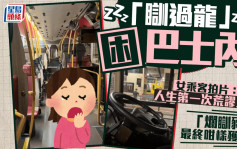 疑「瞓過龍」困巴士內 女乘客拍片：人生第一次荒謬至極 「爛瞓豬」最終咁樣獲打救｜Juicy叮