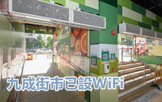 食環署九成街市已設WiFi 8街市扶手帶已安裝消毒裝置