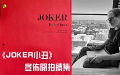 《JOKER小丑》宣佈開拍續集  導演Todd公開祖昆睇劇本照