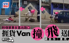 粉嶺單車女雙實線路口直出 捱貨Van撞飛腳傷送院│ 有片