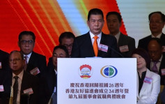 香港友好協進會成立34周年   新一屆會長譚錦球：繼續不忘初心堅定維護國家主權