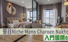 海外地产｜曼谷Niche Mono Charoen Nakhon 入门场价89万