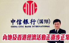 信銀國際指內地及香港經濟活動正逐步正常化 下半年有望改善