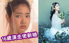 朴信惠16歲首次扮演新娘  拍劇共穿4次婚紗