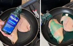 TikTok瘋傳感冒藥水「NyQuil」煮雞肉 美FDA警告：嚴重可致命