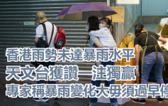 香港無停課網民指天文台獨贏學生成輸家 專家稱警告機制可應付