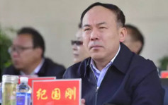 西藏自治區人大常委會原副主任紀國剛被逮捕