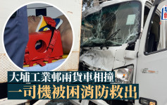 大埔工業邨兩貨車相撞 一司機被困消防救出