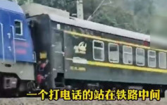 雲南男子站鐵軌打電話逼停火車6分鐘  警方：正尋找攔停者