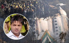 尼泊爾72死空難｜男歌手因工作未搭上墜毀客機 逃過死劫