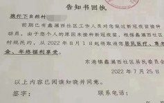 网传无锡有村民不打疫苗被取消福利 当局澄清：已收回通知书 