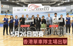 單車｜香港國際場地盃5月26日開鑼 門票現已公開發售