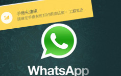 英媒：WhatsApp证实全球大死机 正在抢救及致歉
