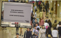 【逃犯條例】海港城貼告示謝絕警進入 網民取消今晚不合作運動 