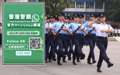 警队成首个政府部门推出WhatsApp频道  十一国庆正式启用　