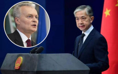 中国外交部回应立陶宛总统认错 促采取行动回到一个中国原则