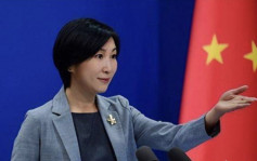 外交部：堅決反對美方涉港報告  促停止干預香港事務