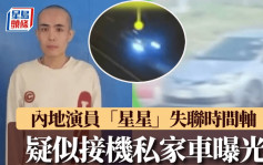 王星失聯︱抵泰機場即被神秘私家車接走  8小時抵泰緬邊境時間軸曝光︱有片