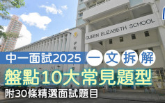 中一面试2025｜一文拆解升中面试 盘点10大常见题型 (附30条精选面试题目)