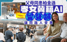 每日雜誌?人物誌｜用AI重組父親聲音 陳芷慧為柏金遜家庭留對話