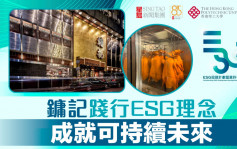 ESG认证嘉许｜镛记践行ESG理念 成就可持续未来