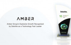 科技資訊 | Amber Group 榮獲「2021德勤香港高科技高成長領軍企業」獎項