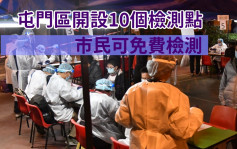 屯门明起设10个检测点 非强检市民可免费采样