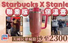 Starbucks X Stanley「冬季粉紅」特別版保溫杯  美國人瘋搶炒價賣2300元