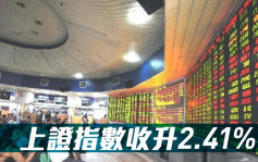 沪深股市｜上证指数收升2.41%报3047