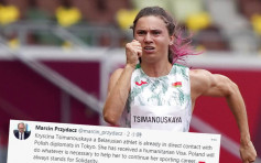 【东京奥运】波兰向白俄女跑手发人道签证