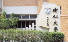 树仁大学周三起暂停面授课堂 改为网授课堂