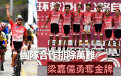 單車｜中國公路單車聯賽第2站 港隊勇奪1金3銀2銅
