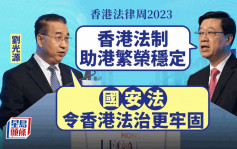 香港法律周2023｜李家超：香港在法治下會有光明未來