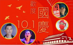 十．一国庆丨一众港星贴图祝贺  杨明全身红当当应节抢镜