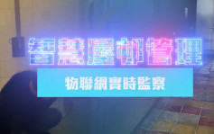 何永贤：智慧屋邨管理  实时监测厕所有冇人跌倒 后巷装感应加强保安｜Kelly Online