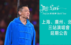 北京上海廣州「半封城」　劉德華再宣佈3地巡唱延期