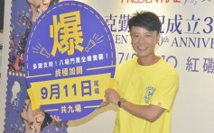 李克勤演唱会终极加场　拥小波地老鼠仔形象无底线