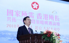 【帶路論壇】對港提4點希望 張德江：國家發展需要香港也成就香港
