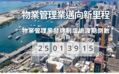 物業管理業監管局發出物管公司牌照突破700 持牌物管人超越11,000人