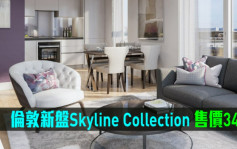 海外地產｜倫敦新盤Skyline Collection 售價346萬起