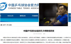 被追賭債　中國乒乓球協會暫停孔令輝教練職務