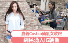 台湾Costco仙气女收银爆红  网民：好想去排队结账︱有片