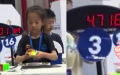 4.71秒还原3x3扭计骰　7岁江苏女童再破亚洲女子纪录