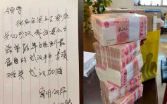 江蘇老翁放下50萬元轉身就走 留紙條：捐給武漢