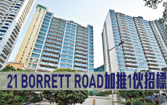 热辣新盘放送｜21 BORRETT ROAD加推1伙招标