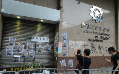 【逃犯条例】工联会会址遭示威者掷蛋涂鸦放菠萝 防暴警察拆标贴