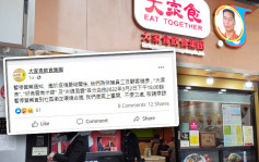 疫情消息｜因應疫情嚴峻 「大家食」旗下全線店舖今起暫停營業